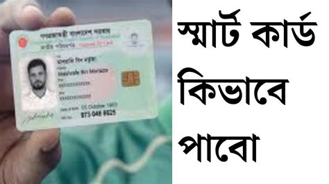 national id smart card distribution date in bangladesh|Bangladesh nid card status.